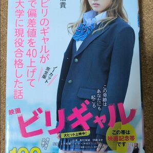 学年ビリのギャルが１年で偏差値を４０上げて慶應大学に現役合格した話 坪田信貴／著