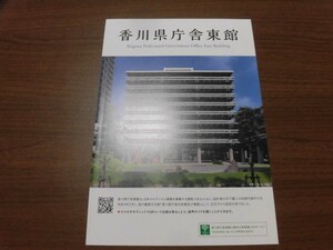 香川県庁舎東館　パンフレット　丹下健三作品