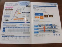 JR西日本　金沢支社　ダイヤ改正　パンフレット　2024 北陸新幹線敦賀開業_画像2