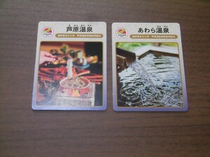 地域団体商標カード　芦原温泉　2枚