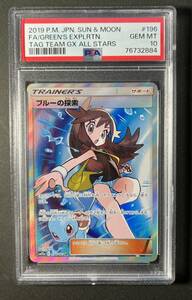 PSA10 ブルーの探索 SR sm12a 196/173 サン＆ムーン ハイクラスパック TAG TEAM GX タッグオールスターズ GREEN’S EXPLRTN sun moon