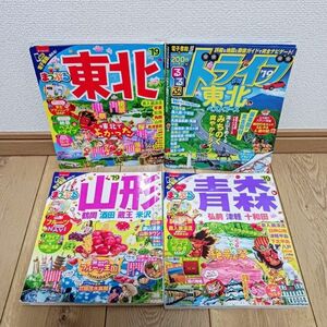 【300円/冊】まっぷる.るるぶ 東北,青森,山形 ガイドブック