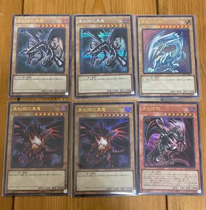 遊戯王　ブルーアイズ　レッドアイズ