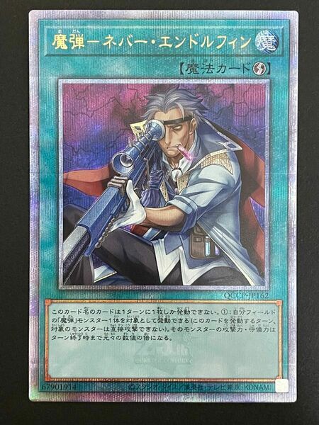 遊戯王　魔弾　ネバー・エンドルフィン　25th