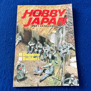 月刊ホビージャパン◆1983年1月号◆No.161◆Diorama Builders◆ディオラマビルダーズ