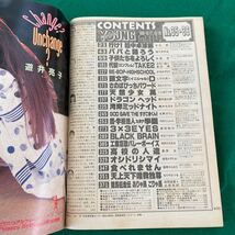 ヤングマガジン■1995年No.35.36■遊井亮子■行け！稲中卓球部■子供たちをよろしく■安達哲_画像3