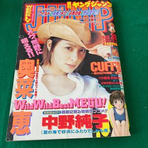 ヤングジャンプ■2000年No.36■奥奈菜恵■GUFFS■夏の海で砂浜にふたりでしかも夜■中野純子