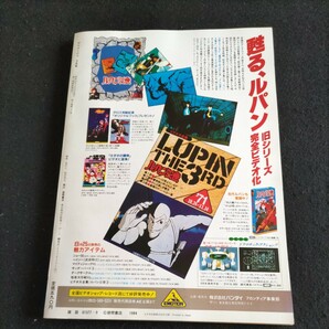 アニメージュ▲ふろく付き・とんがり帽子のメモル紙芝居（未開封）アニソン100曲BOOK▲うる星やつら・バイファム▲1984年9月号▲美品ですの画像8