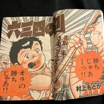 週間少年サンデー○1981年4月22日号○うる星やつら○六三四の剣○特救GO！○どっきりドクター○番外甲子園○漫画_画像2