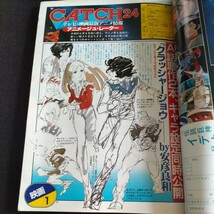 アニメージュ▲創刊50号▲1982年8月号▲ナウシカ・アルカディアポスター、銀河旋風ブライガー・ノート 付録つき▲ヤマト・ファイナル_画像5