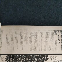 アニメージュ▲創刊50号▲1982年8月号▲ナウシカ・アルカディアポスター、銀河旋風ブライガー・ノート 付録つき▲ヤマト・ファイナル_画像4