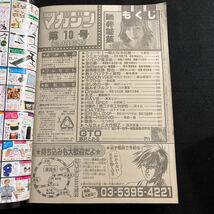 週刊少年マガジン○2001年2月21日号○No.10○酒井若菜○GTO○爆笑問題のきょうのジョー○ラブひな○シュート○ジパング宝王伝○講談社_画像7