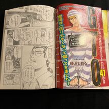 週刊少年マガジン○2001年2月21日号○No.10○酒井若菜○GTO○爆笑問題のきょうのジョー○ラブひな○シュート○ジパング宝王伝○講談社_画像5