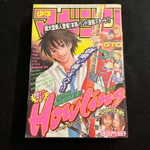 週刊少年マガジン○2001年3月21日号○No.14○小池栄子○佐藤江梨子○Howling○GTO○ジパング宝王伝○クニミツの政○講談社_画像1