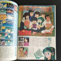 アニメディア▲1983年10月号▲2大付録①フレッシュ・アニメカラーブック（オーガス・クリィミーマミ・キャッツアイ）②バイファムポスター_画像8