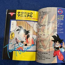 ドラゴンボールZⅢ ◆烈戦人造人間◆ファミコン奥義大全書◆週刊少年ジャンプ編集部◆ゲーム攻略本_画像4