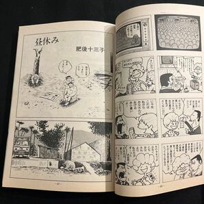 月刊漫画ガロ○昭和57年6月1日発行○やまだ紫○しんきらり○高木順○根本敬○アッコの親孝行○青林堂の画像6