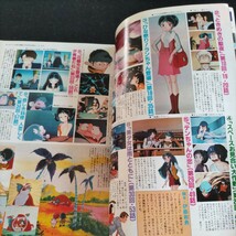 アニメージュ▲1982年10月号▲ふろく揃い・YAMATO DICTIONARY▲うる星やつら かる〜く大研究20ページ▲地下鉄のフォール▲_画像6