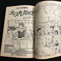 SF&FANTASY○リュウ○昭和59年11月1日発行○VOL.32○アリオン○タップ君の探偵室○安彦良和○ふくやまけいこ○徳間書店_画像4