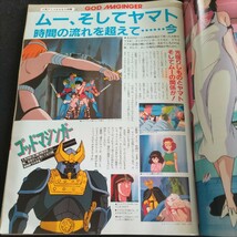 アニメディア▲1984年10月号▲付録揃い①バイファム・メッセージボード（下敷き、ポストカードにもなる）②ゴーグ・幻夢戦記レダポスター_画像6