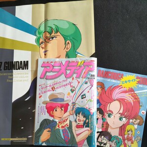  Animedia ^1985 year 12 month number ^ appendix ..①[ Dan Kuga ]eki site * book ② Dan Kuga * simulation game cardboard attaching Z Gundam poster 