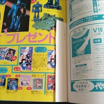 アニメディア▲1984年3月号▲付録揃い①アニメディアファンシーバック②「ダンバイン」「モスピーダ」ポスター▲超人ロック▲うる星やつら_画像7