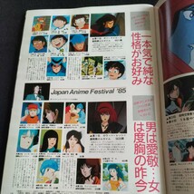 アニメディア▲1985年4月号▲付録揃い①バイファム、エルガイムダブルAR台本②主題歌集③Zガンダム、エルガイム最終話フィルムダイジェスト_画像6