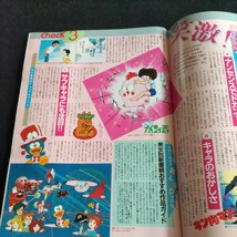 アニメディア▲1984年4月号▲付録揃い①少年ケニヤのサバイバルゲーム＆クイズ②ミュージックブック③マクロス・ルパン三世・ポスター_画像6