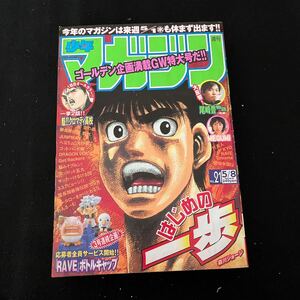 週刊少年マガジン○2002年5月8日号○No.21○MEGUMI○魁クロマティ高校○勝負師伝説哲也○はじめの一歩○講談社