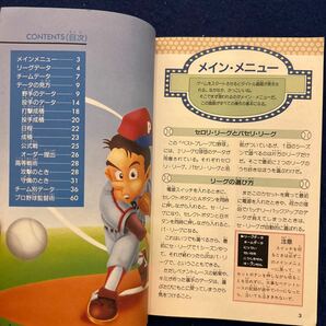 ベストプレープロ野球のすべてがわかる本◆ファミリーコンピュータ◆アスキー出版局◆ファミコン通信の画像3