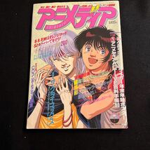 アニメディア○1990年1月1日発行○天空戦記シュラト○魔動王グランゾート○獣人ライガー○ピーターパンの冒険○学研_画像1