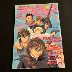 アニメディア○1995年11月1日発行○マクロス7○新機動戦記ガンダムW○スレイヤーズ○幽遊白書○天地無用！○学研