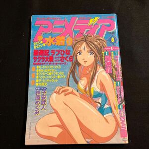  Animedia 02000 year 8 month 1 day issue 0 Love Hina 0 Sakura Taisen 0 Detective Conan 0 gate keeper z0 Ojaru-Maru 0 Gakken 