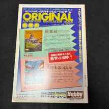 ホビージャパン○Hobby JAPAN○1982年8月号○第156号○機動戦士ガンダム○アラレちゃん○Dr.スランプシリーズ○プラモデル_画像7