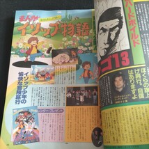 ジ・アニメ▲1983年1月号▲付録揃い①六神合体ゴッドマーズ、マクロス ポスター②クラッシャージョウ、ヤマト 他人気キャラカレンダー_画像6