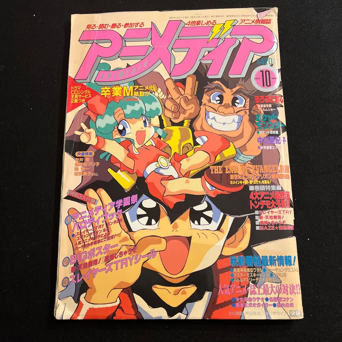 2024年最新】Yahoo!オークション -アニメディア 1997(雑誌)の中古品 2024年最新】Yahoo!オークション -アニメディア 1997(雑誌)の中古品