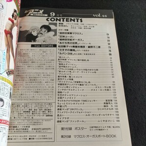 ジ・アニメ▲1983年9月号▲付録揃い①装甲騎兵ボトムズ、ミッチの魅惑ポート集ポスター②マクロス、オーガス バラエティーカード▲松田聖子の画像2