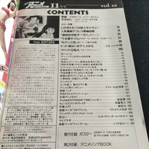 ジ・アニメ▲1983年11月号▲付録揃い①83.アニメソングブック②巨神ゴーグ、プラレス3四郎・ポスター▲オーガス▲おしん▲三ツ矢雄二_画像2