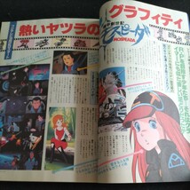 ジ・アニメ▲1983年11月号▲付録揃い①83.アニメソングブック②巨神ゴーグ、プラレス3四郎・ポスター▲オーガス▲おしん▲三ツ矢雄二_画像7