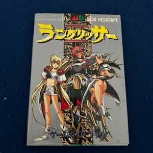 AB/ラングリッサー2ゲームガイドブック/ゲーム書籍/ゲーム本