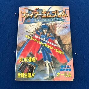 ファイアーエムブレム聖戦の系譜◆攻略ガイドブック◆スーパーファミコン◆T2出版◆ゲーム攻略本◆オールA