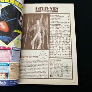 ジアニメ○昭和55年10月1日発行○VOL.11○機動戦士ガンダム○伝説巨神イデオン○鉄腕アトム○サイボーグ009○近代映画社の画像7