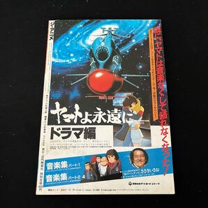 ジアニメ○昭和55年10月1日発行○VOL.11○機動戦士ガンダム○伝説巨神イデオン○鉄腕アトム○サイボーグ009○近代映画社の画像8