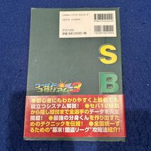 ワールドスタジアム3◆オフィシャルガイドブック◆namco＆ファミ通◆プレイステーション◆ゲーム攻略本_画像2