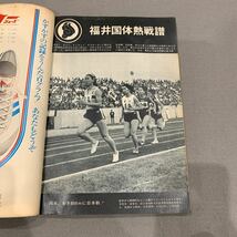 陸上競技マガジン★1968年11月号★第18巻第12号★座談会 オリンピックとは何か★第23回国民体育大会_画像3