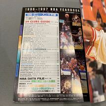 HOOP★1993年12月臨時増刊号★1996-97 NBA YEAR BOOK★NBAファン必携の全チーム完全ガイド&選手名鑑★顔写真付き選手紹介★バスケ_画像2