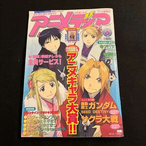 アニメディア○2005年2月1日発行○機動戦士ガンダムSEED DESTINY○スクールランブル○サクラ大戦○犬夜叉○学研