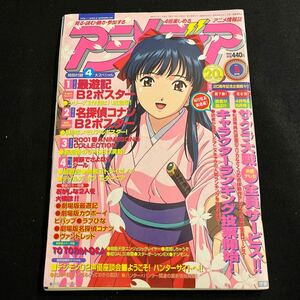  Animedia 02001 year 5 month 1 day issue 0 seal attaching 0 Sakura Taisen 0 Love Hina 0 Detective Conan 0 Van do red 0 most . chronicle 0 Gakken 