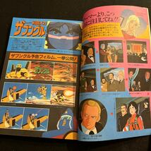 アニメック○Animec○昭和57年4月1日発行○VOL.23○うる星やつら○太陽の牙ダグラム○機動戦士ガンダムⅢ○BANDAI_画像7