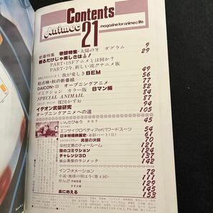 アニメック○Animec○昭和56年12月1日発行○VOL.21○うる星やつら○伝説巨神イデオン○太陽の牙ダグラム○BANDAIの画像2